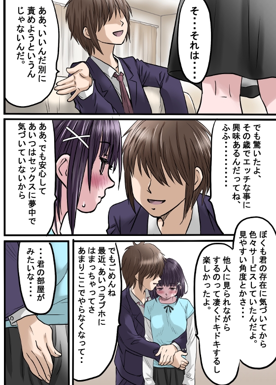 お姉ちゃんに彼氏ができた！！NEXT～お姉ちゃんの彼氏がきた！ 画像4