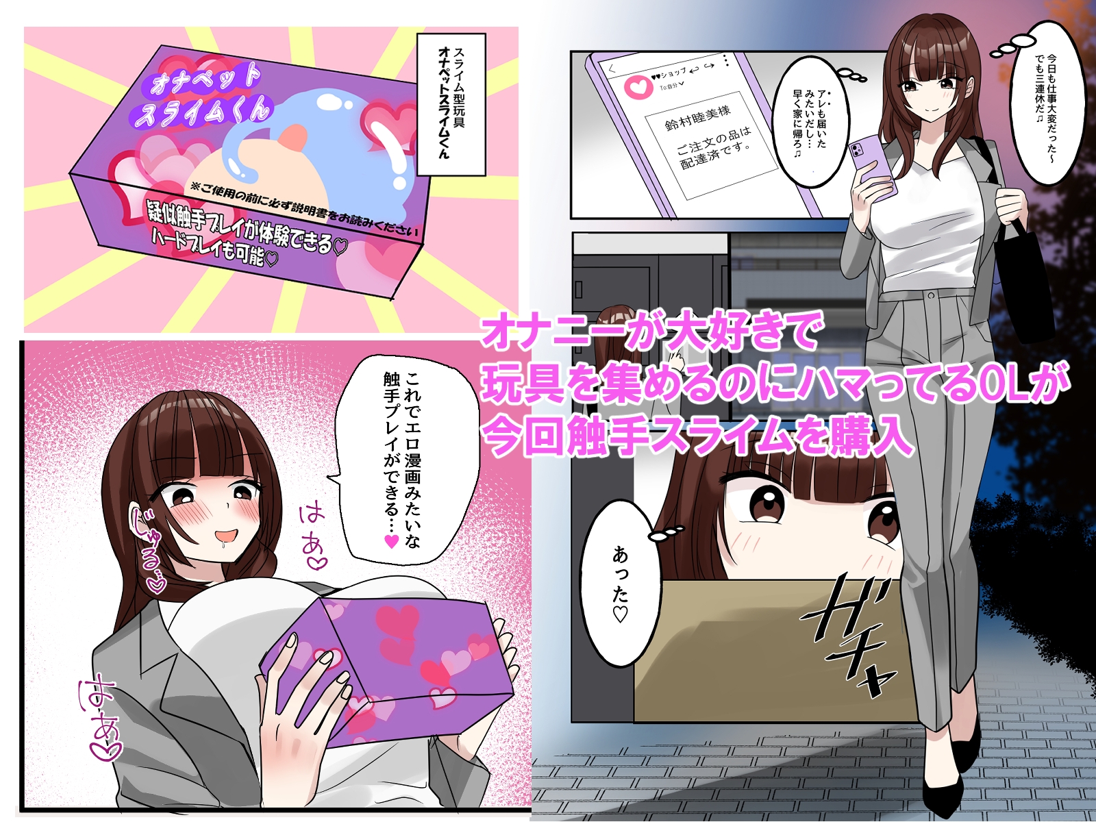 触手スライムを買ってみたら寝ても覚めても快楽責めがとまらない泣_1