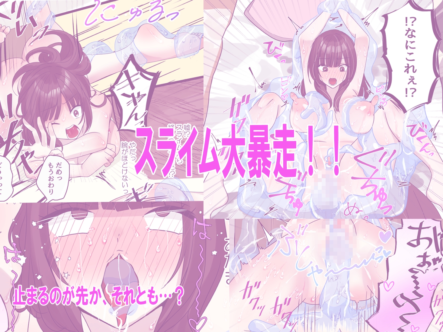 触手スライムを買ってみたら寝ても覚めても快楽責めがとまらない泣_5