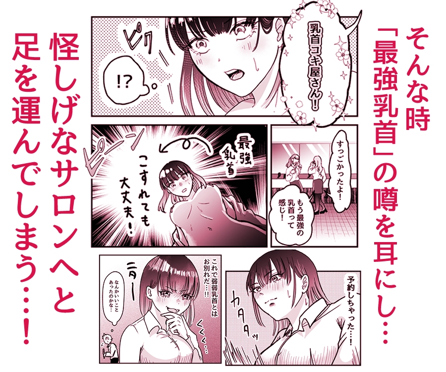 乳首コキ屋さん 画像2