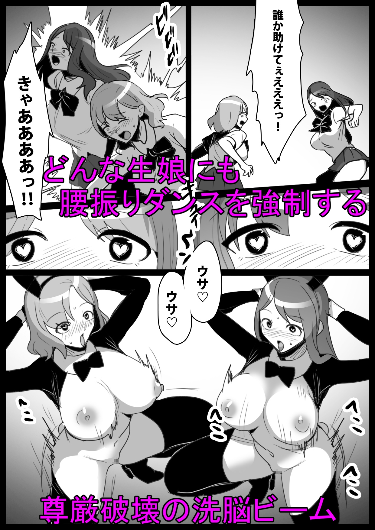 ヒーロー少年VSチン媚びウサちゃん～バニー怪人の封印のコンドームに完全敗北～ 画像1