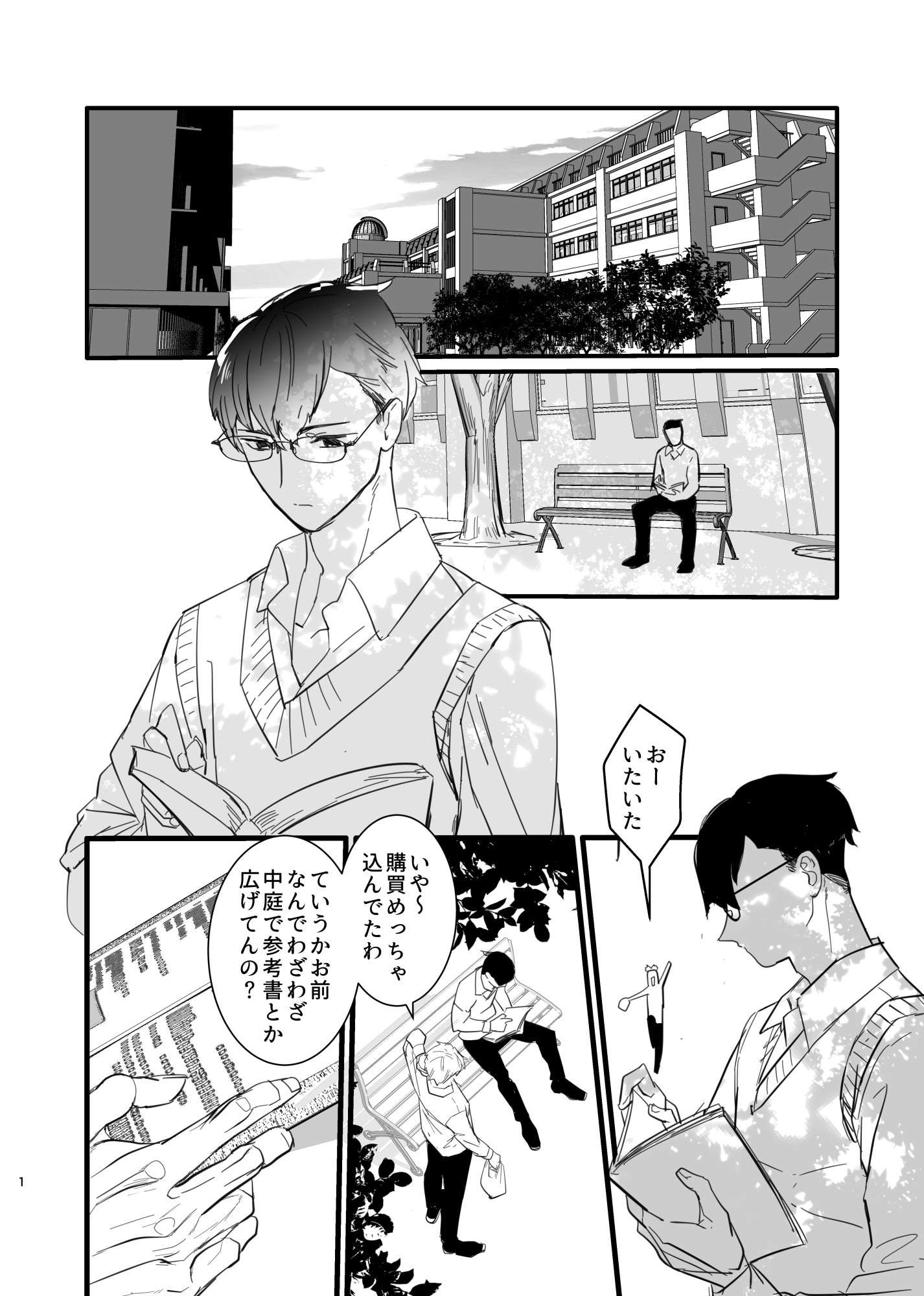 独占のメソドロジー(1) 画像1