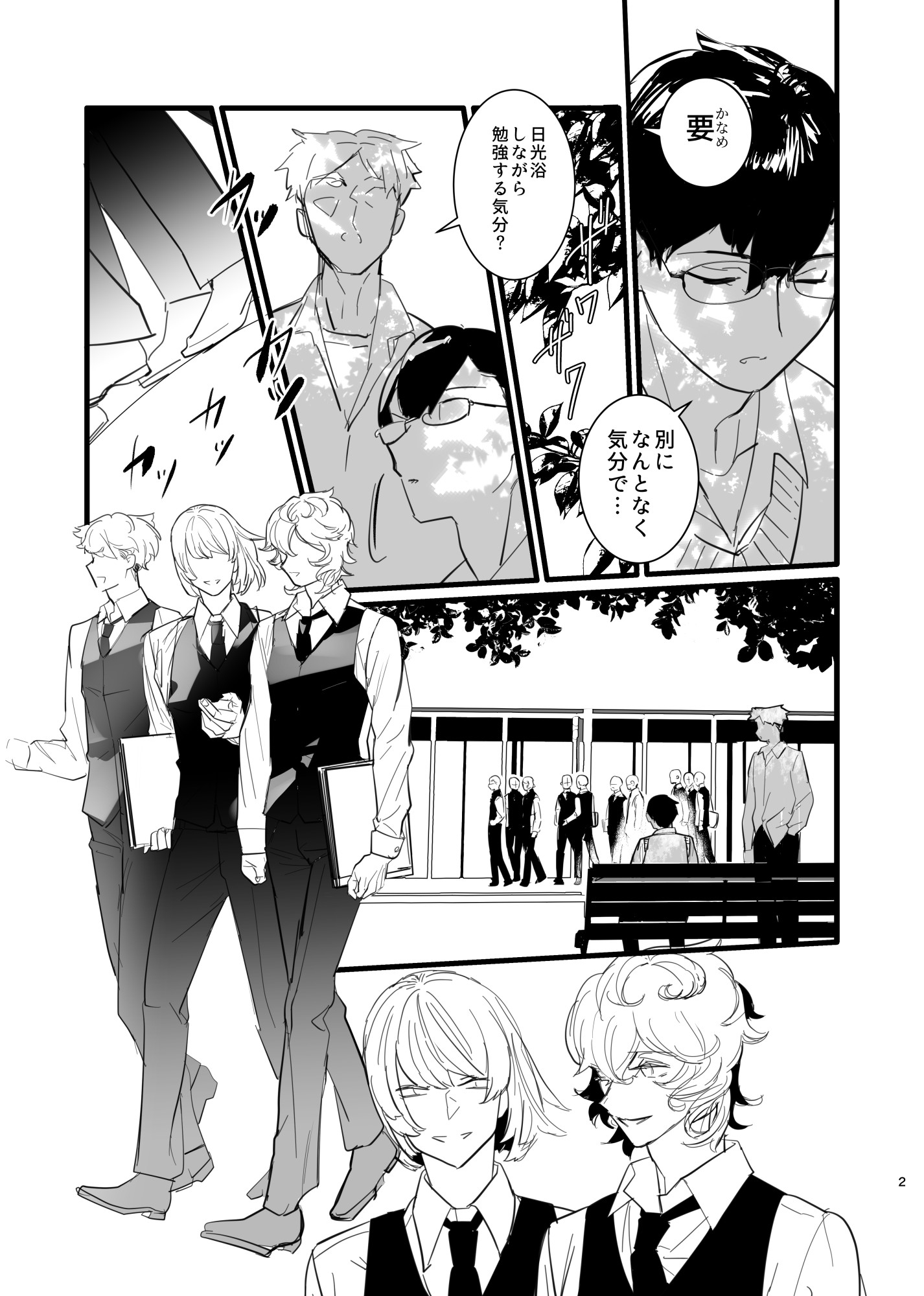 独占のメソドロジー(1) 画像2