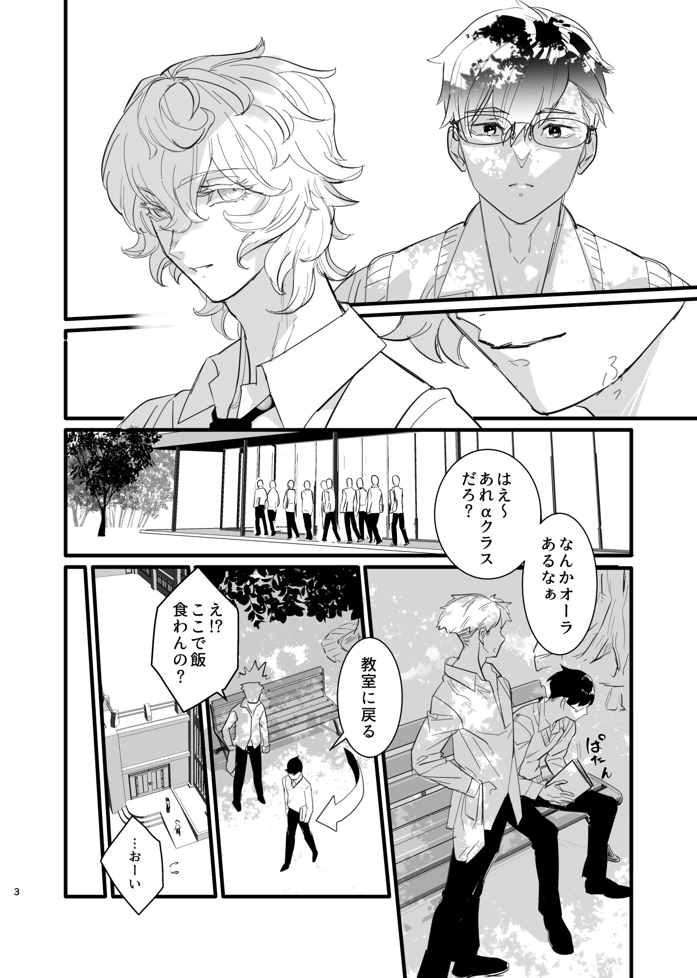 独占のメソドロジー(1) 画像3