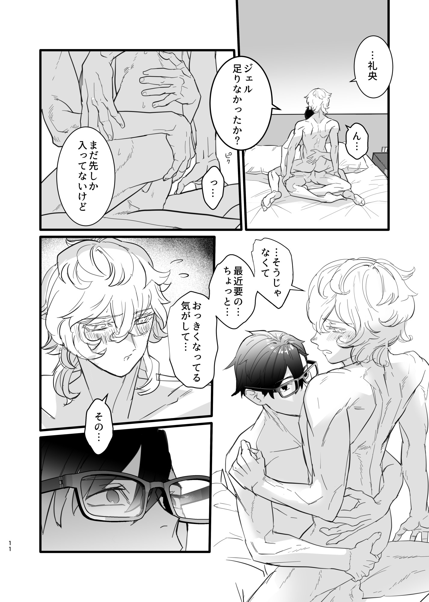 独占のメソドロジー(1) 画像4