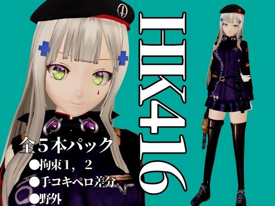 HK416ちゃんが調教されたりサバイバルセックスしちゃう動画2本パック【ド◯ルズフロントライン:ドルフロ:少◯前線】 画像1
