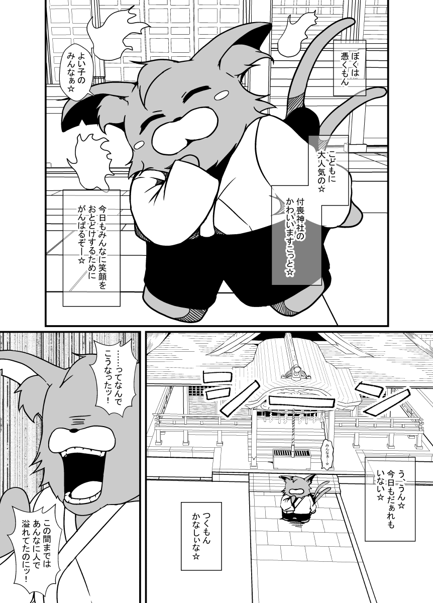 ゆるキャラ憑くもんの逆襲 画像1
