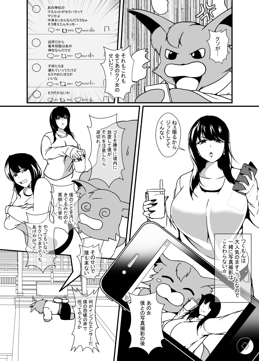 ゆるキャラ憑くもんの逆襲 画像2