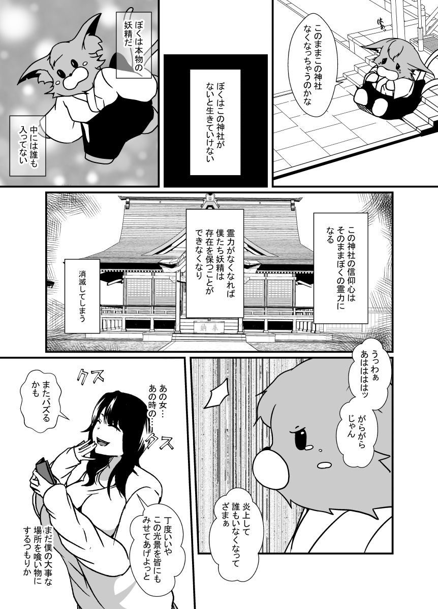 ゆるキャラ憑くもんの逆襲 画像3