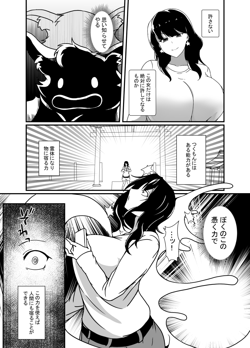 ゆるキャラ憑くもんの逆襲 画像4