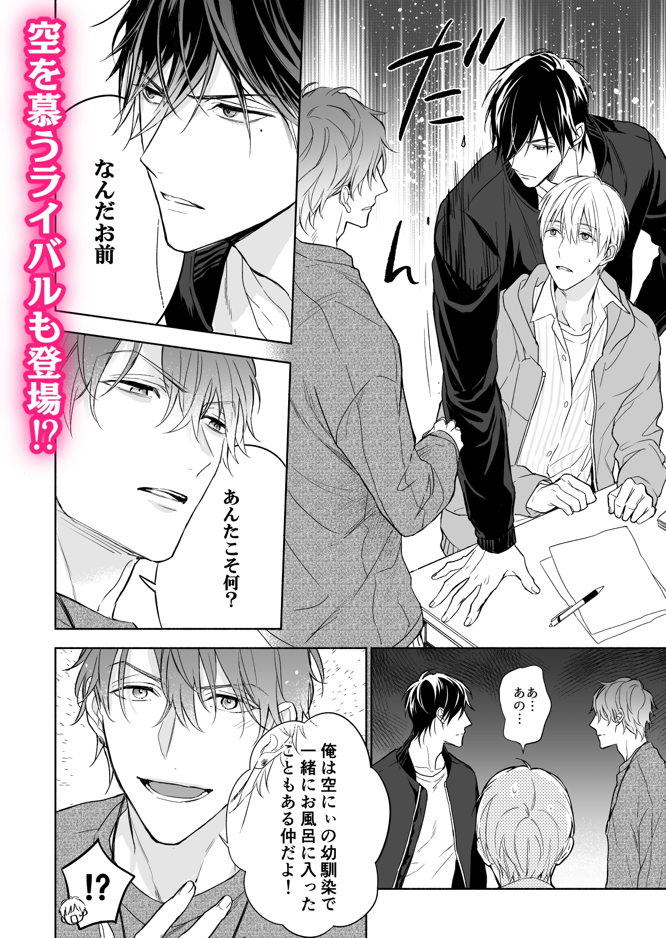 マッスルエンカウント後編 画像4