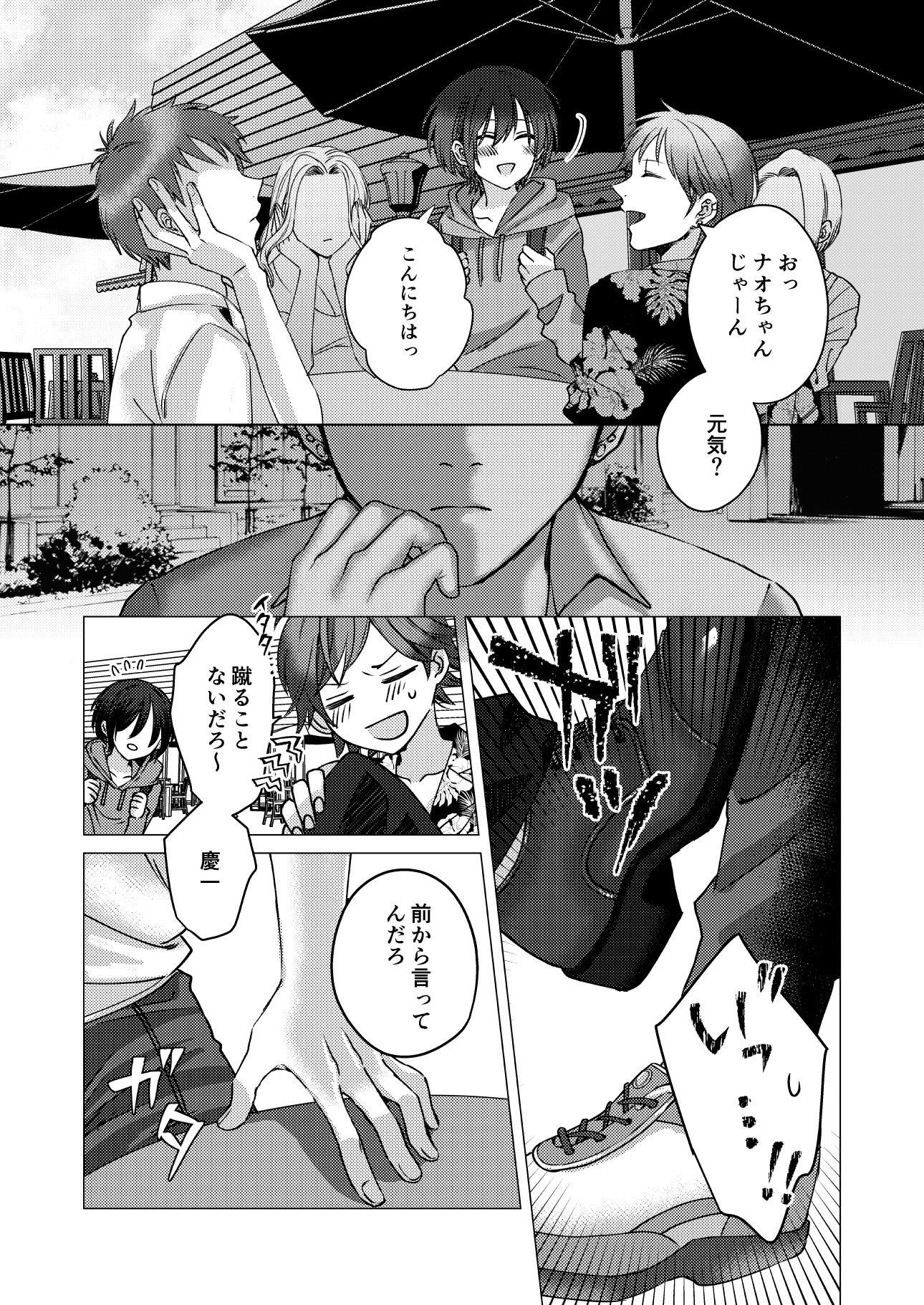 女装裏垢男子は俺様系彼氏に褒められたいので今日も配信がんばります！ 画像2