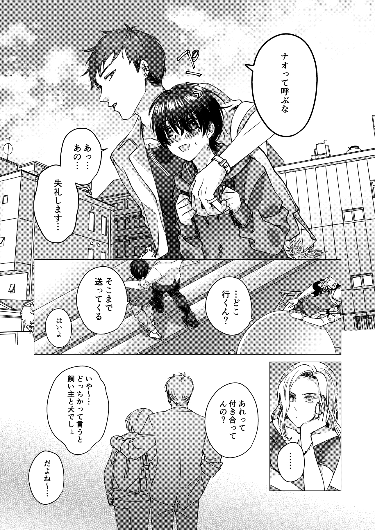 女装裏垢男子は俺様系彼氏に褒められたいので今日も配信がんばります！ 画像3