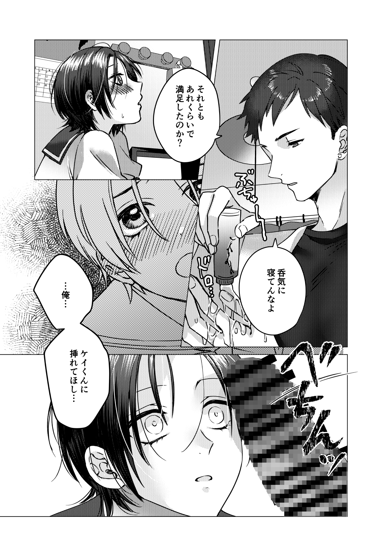 女装裏垢男子は俺様系彼氏に褒められたいので今日も配信がんばります! 画像6