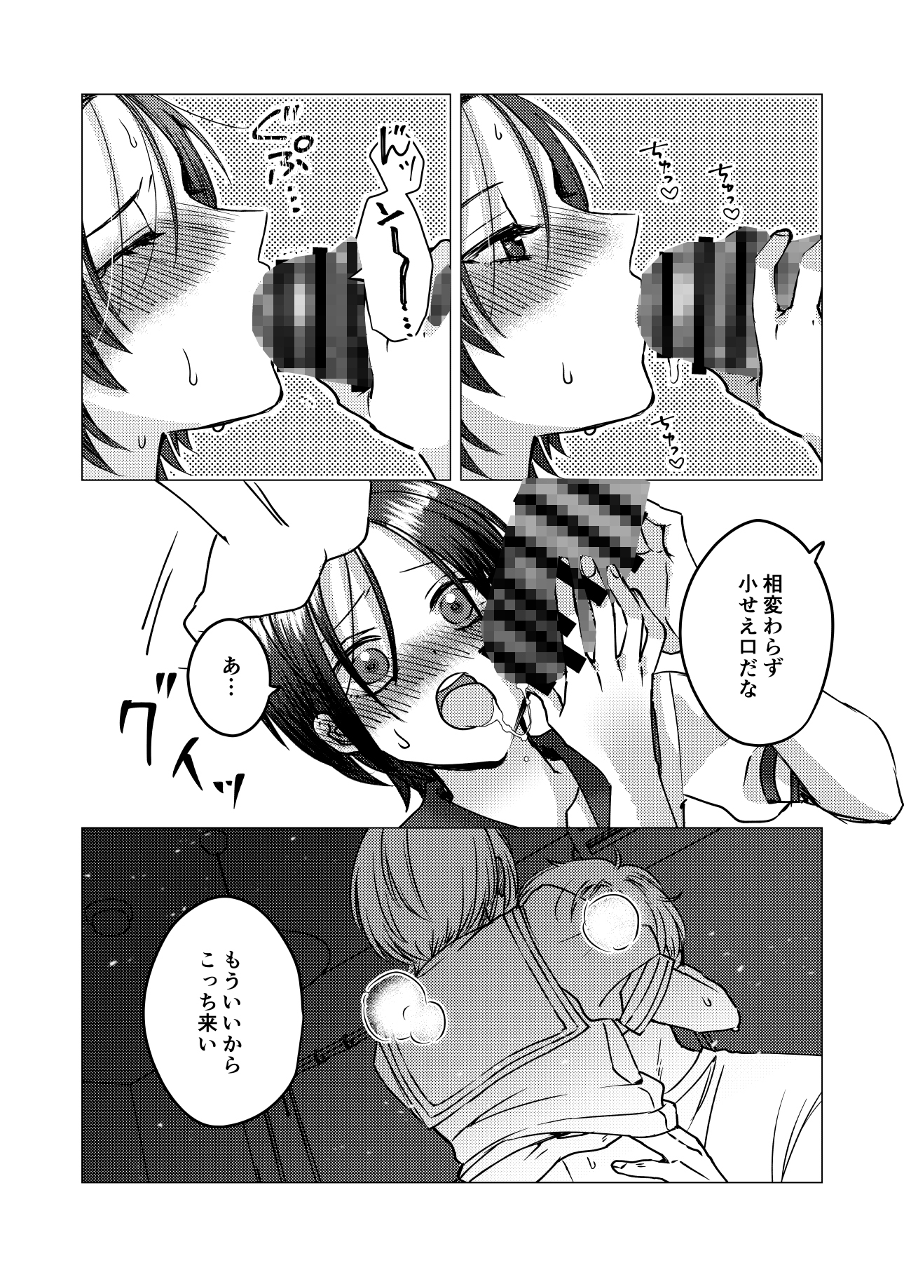 女装裏垢男子は俺様系彼氏に褒められたいので今日も配信がんばります! 画像7