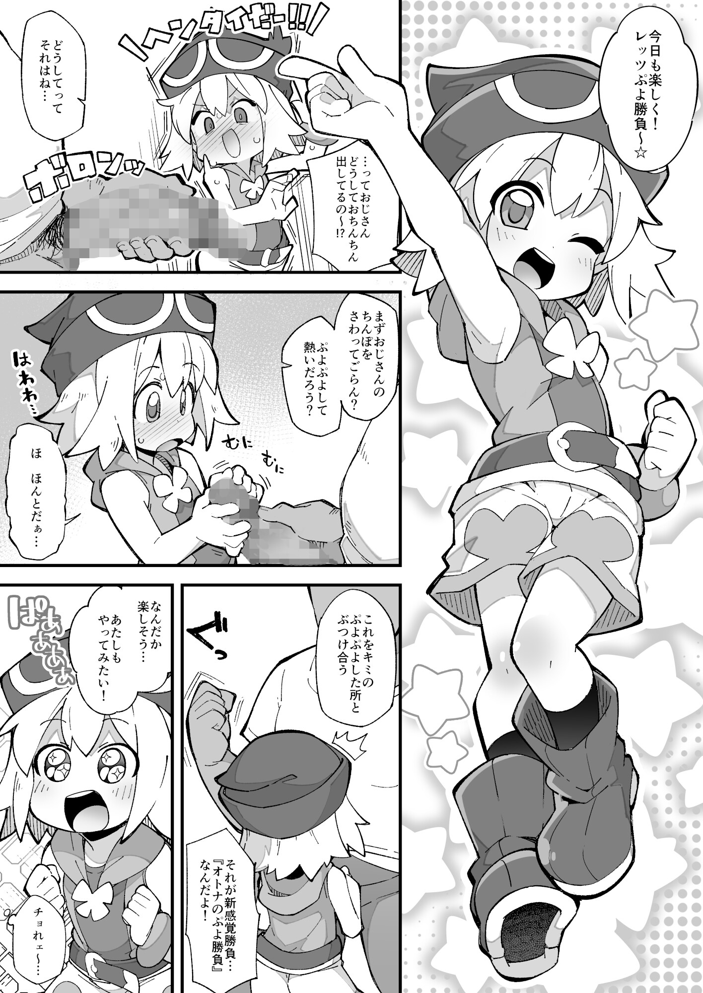 ぷ◯ぷ◯短編漫画～アミティ編～ 画像1