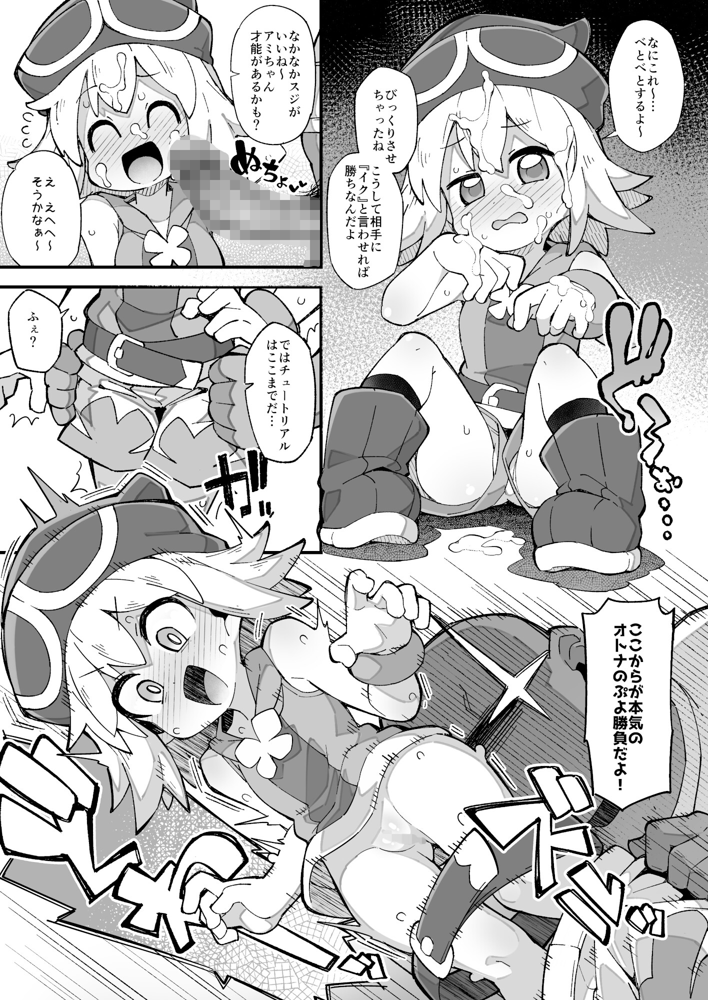 ぷ◯ぷ◯短編漫画～アミティ編～ 画像3