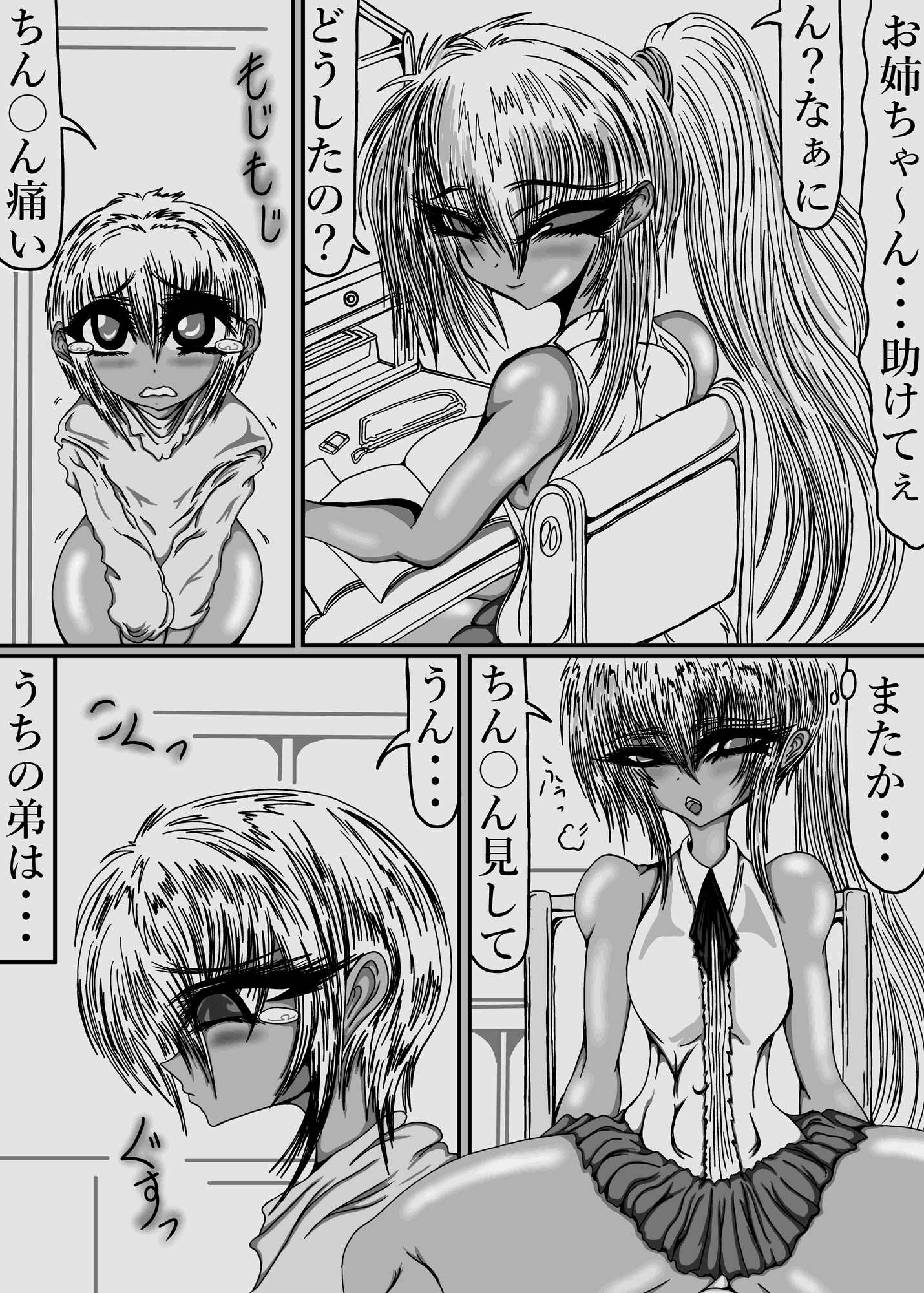 デカちん弟 画像2
