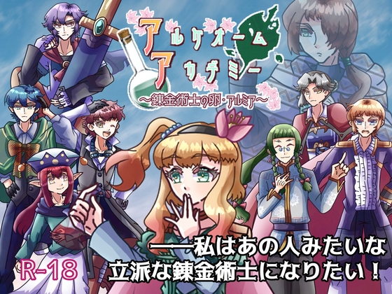 アルケオームアカデミー~錬金術士の卵・アルミア~