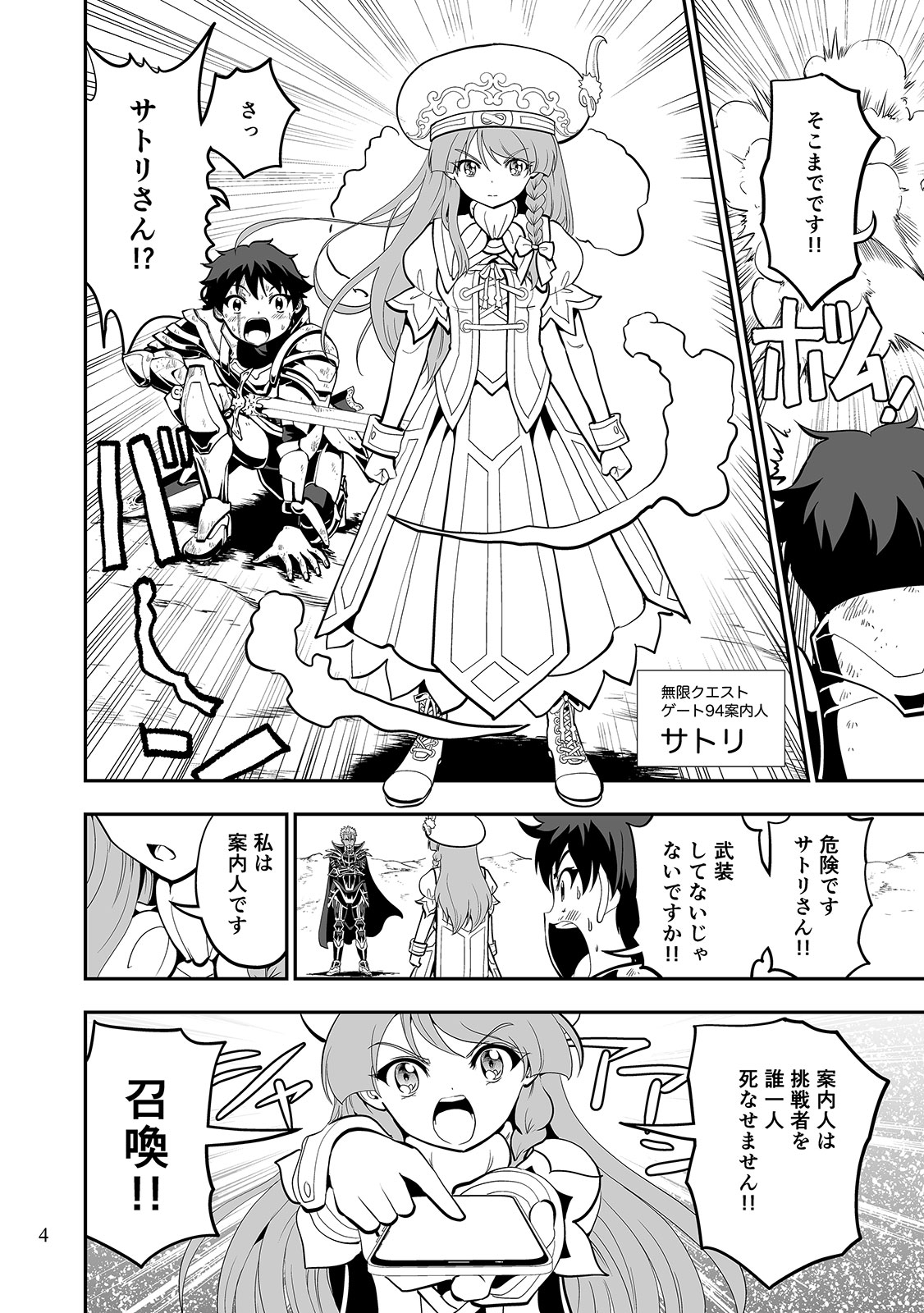 クエスト失敗学短編集案内人が失敗しない攻略法を教えてくれます 画像2
