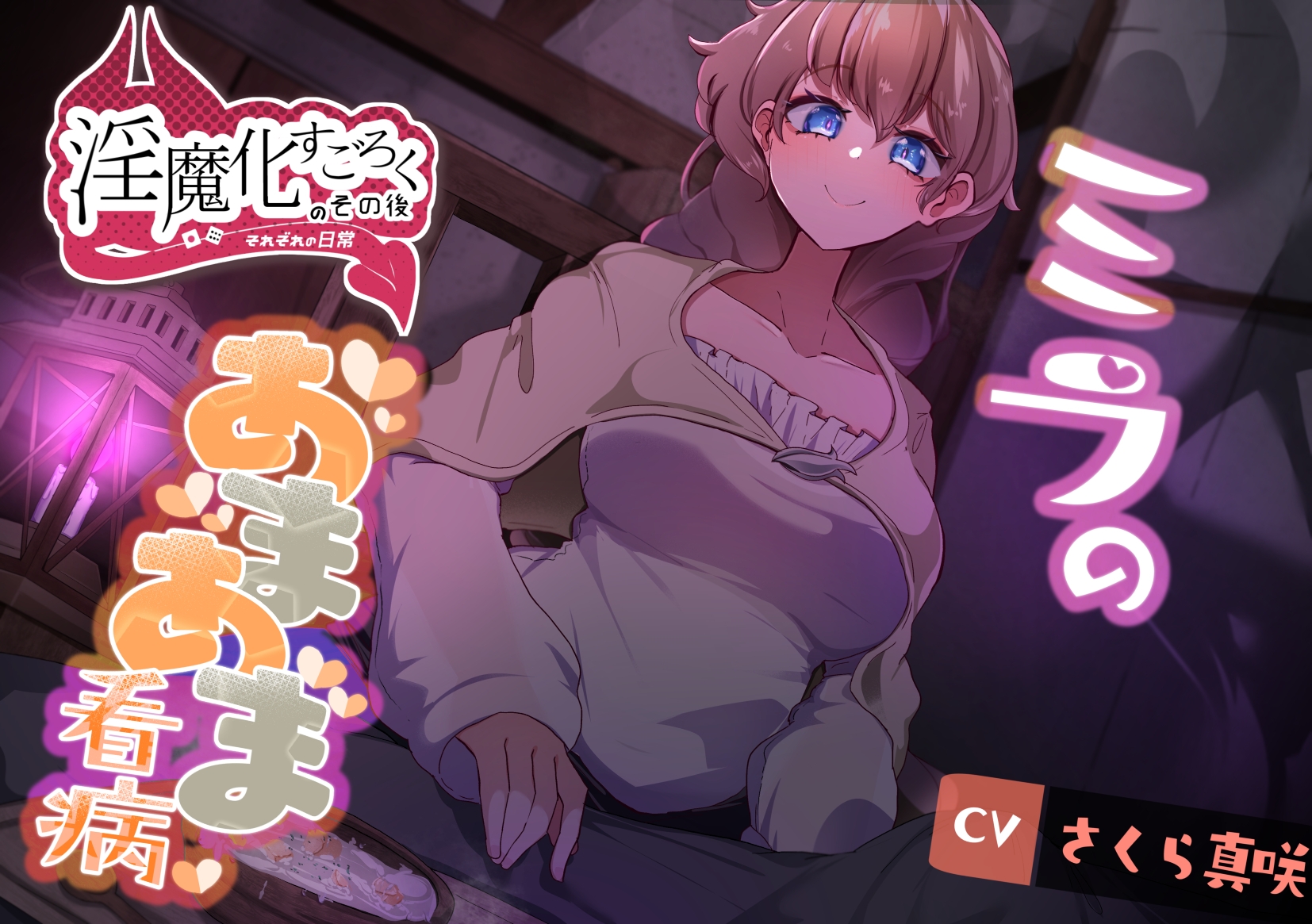 淫魔化すごろくのその後 -それぞれの日常- vol.7 画像3