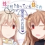 妹と付き合っている妹との関係のお話