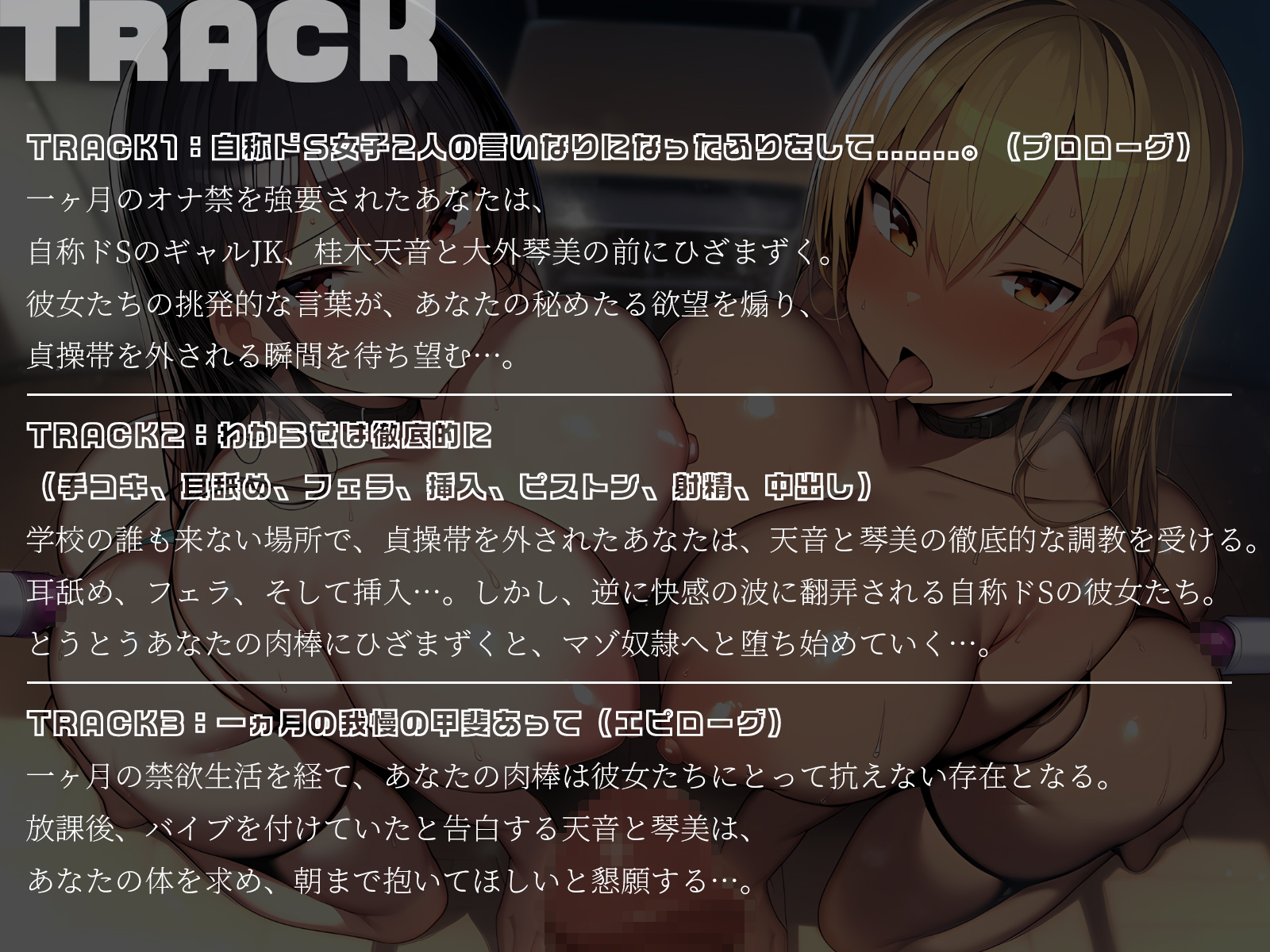 【KU100】ドSギャル2人がMに堕ちる瞬間～一ヵ月のマゾ堕ち調教記録～ 画像4