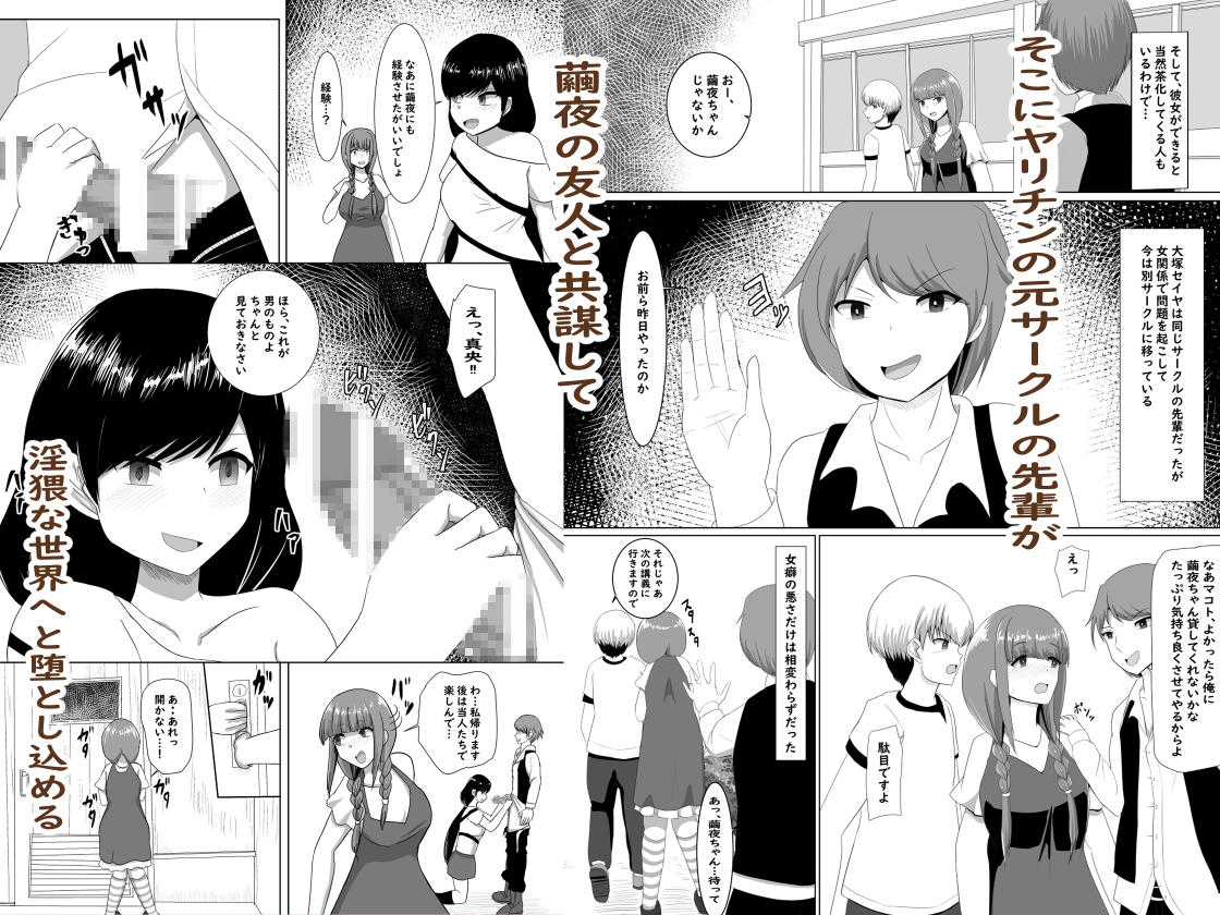 チャラ男の手で淫乱女へと変えられた幼馴染の彼女 画像2