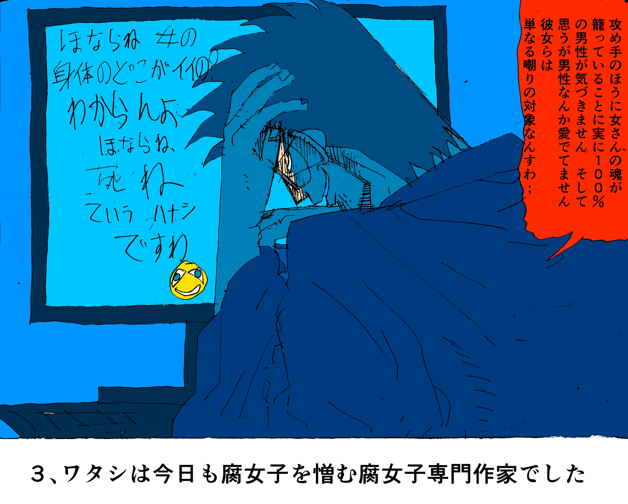 女さんの息の根を止めるまで俺は語り終えません