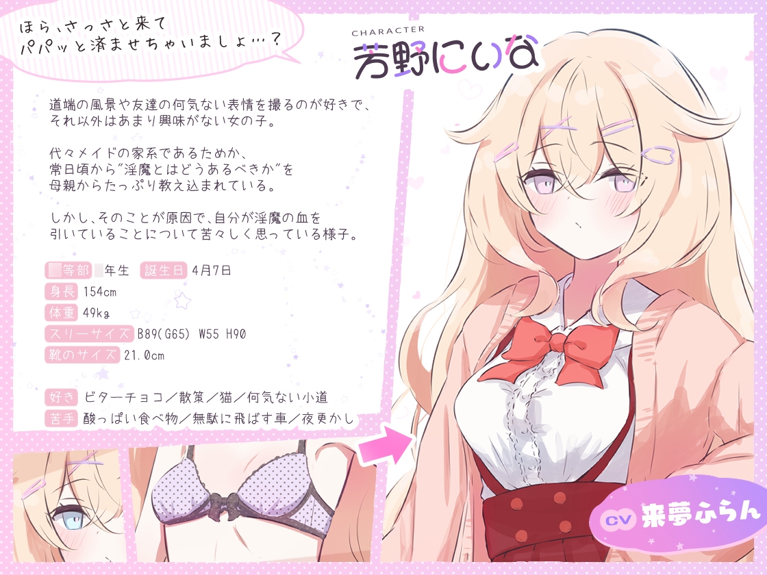 ぺろちゅーシコりずむ～ふにゃトロJ〇芳野にぃな～ 画像2