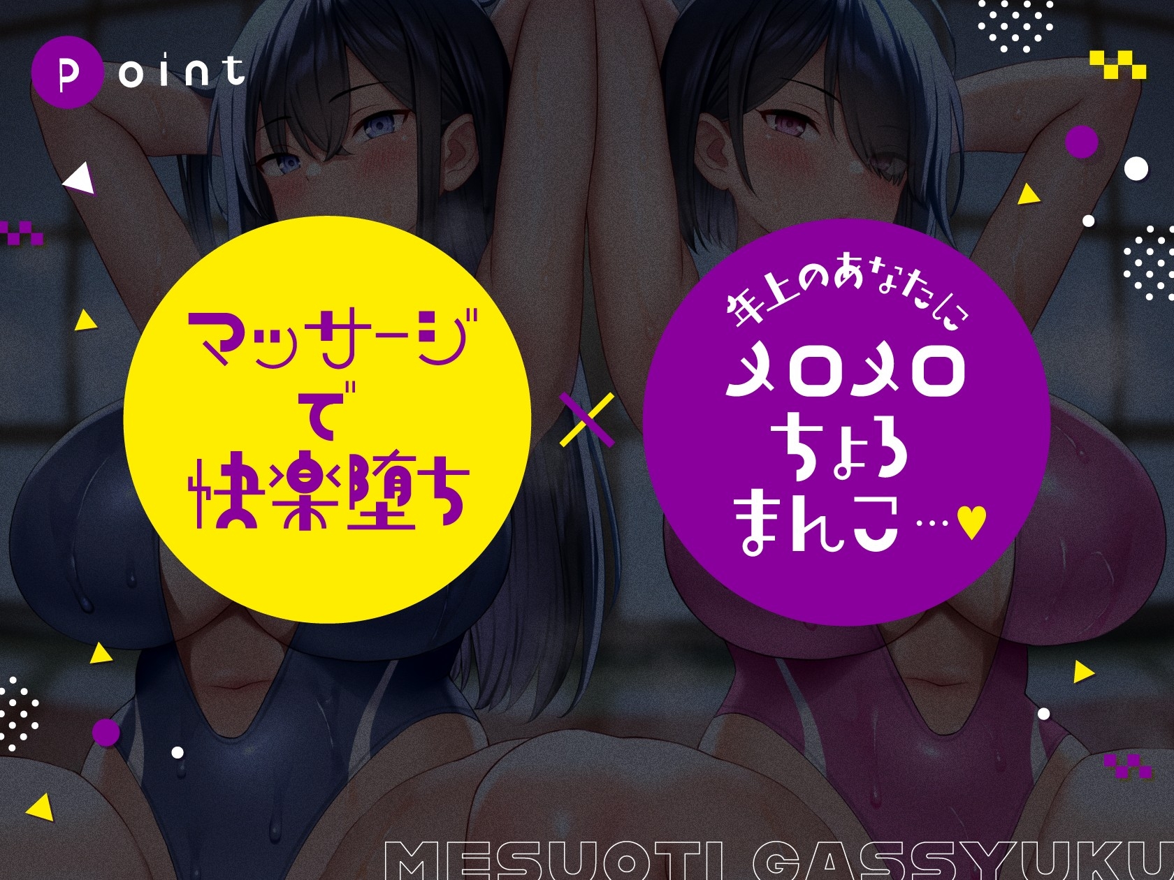 雌堕ち合宿【全編ゆるオホ】 画像1