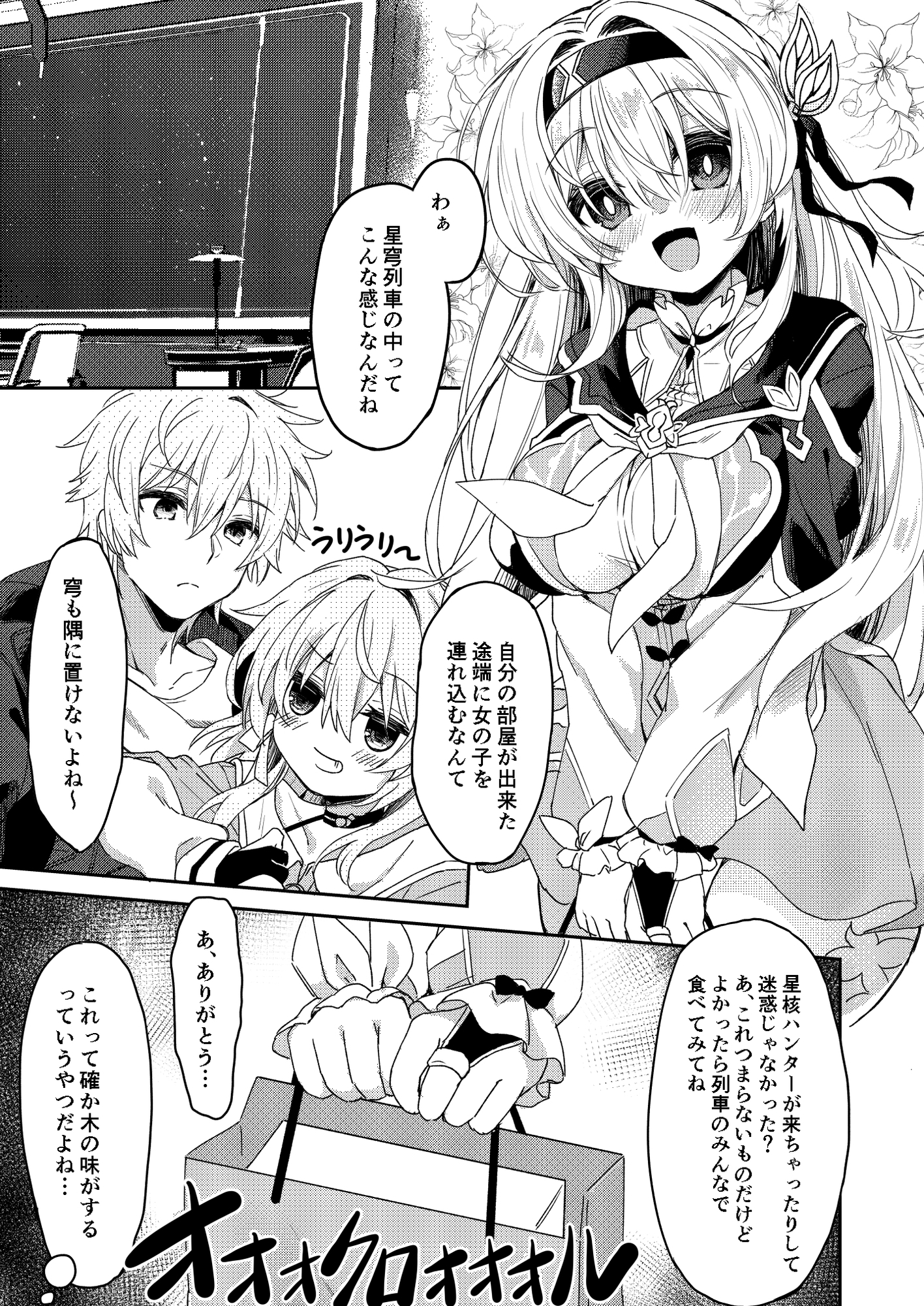 ホタルは穹と〇〇したい!! 画像1