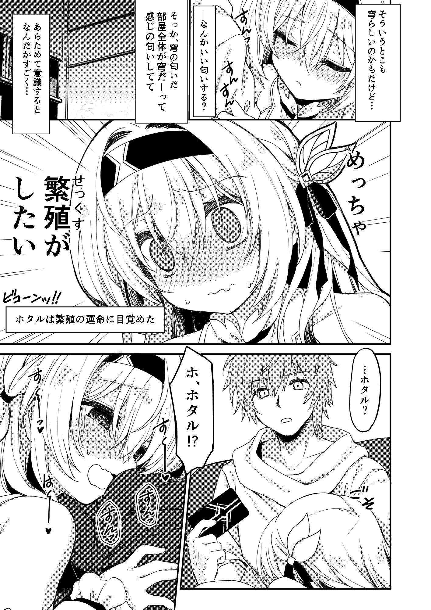 ホタルは穹と〇〇したい!! 画像2
