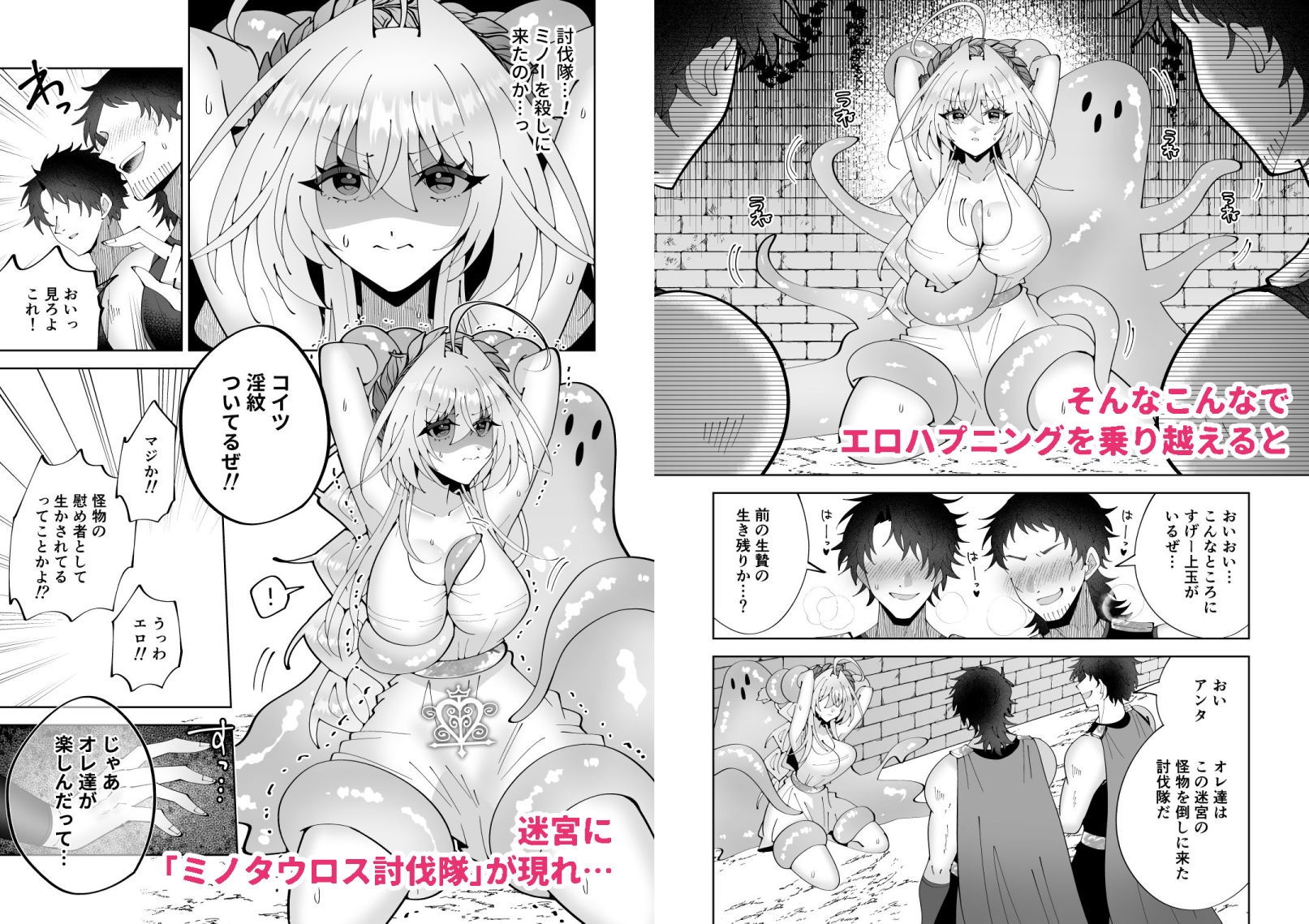 ミノーくんとダイダロスちゃん2～閉じ込められた迷宮で天才発明家はえっちな目に遭う～ 画像5