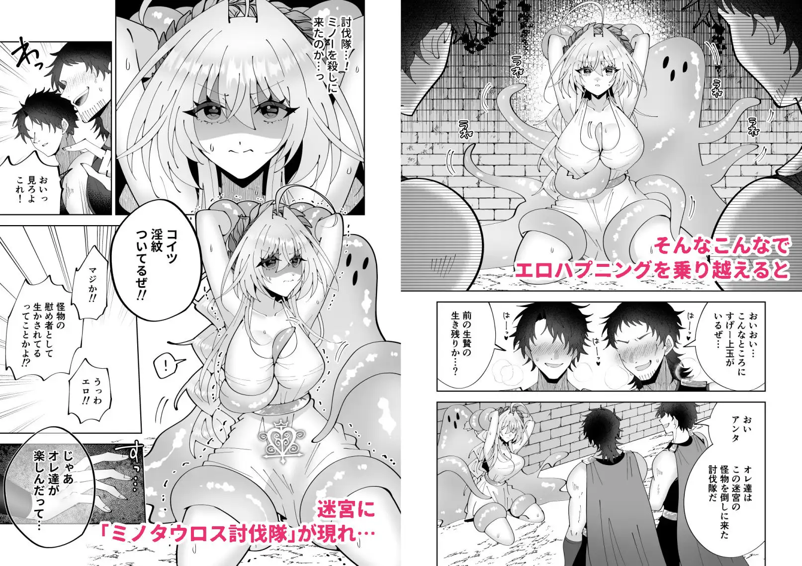 ミノーくんとダイダロスちゃん2～閉じ込められた迷宮で天才発明家はえっちな目に遭う～ サンプル画像 5