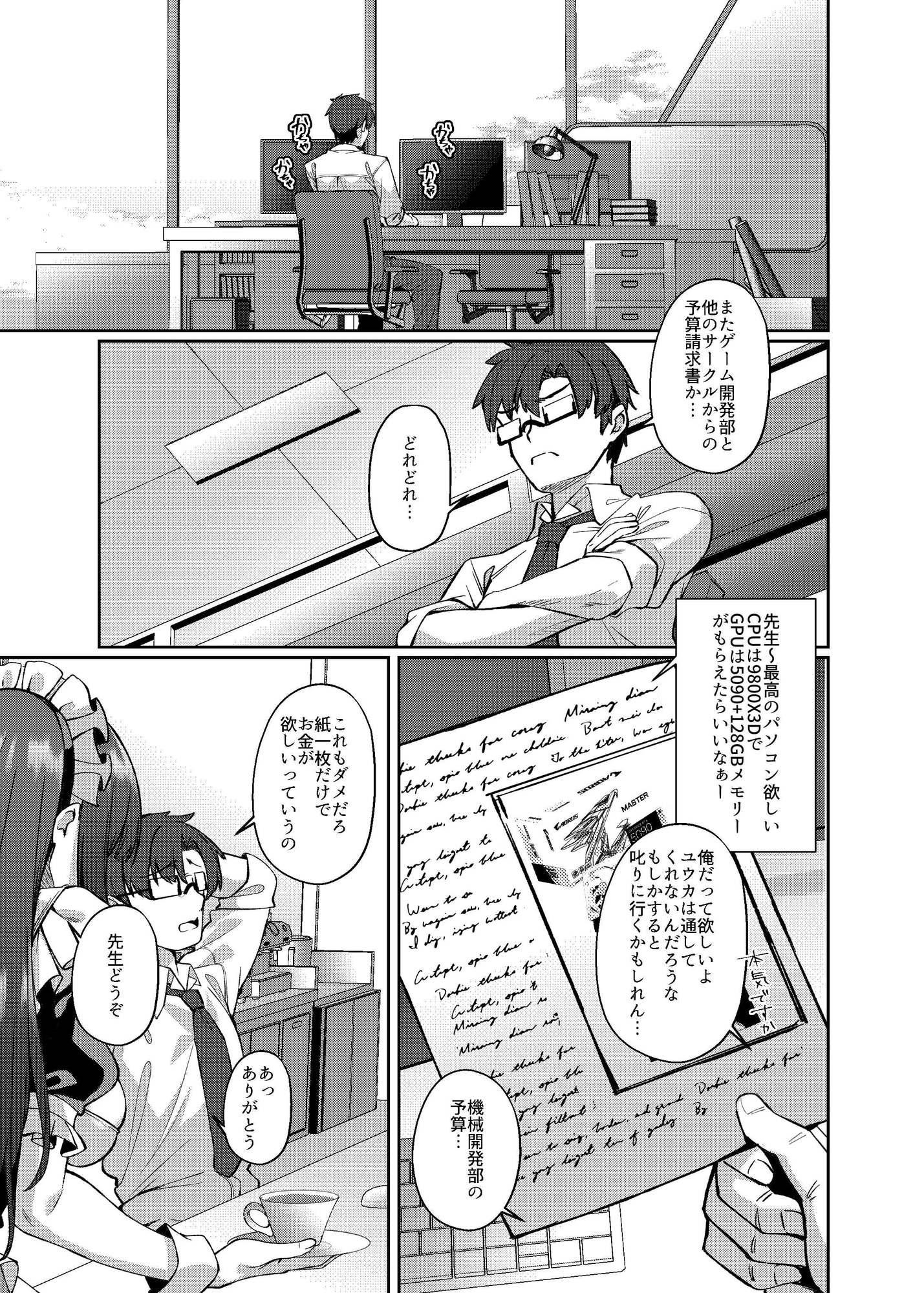 メイドリオの一日 画像2