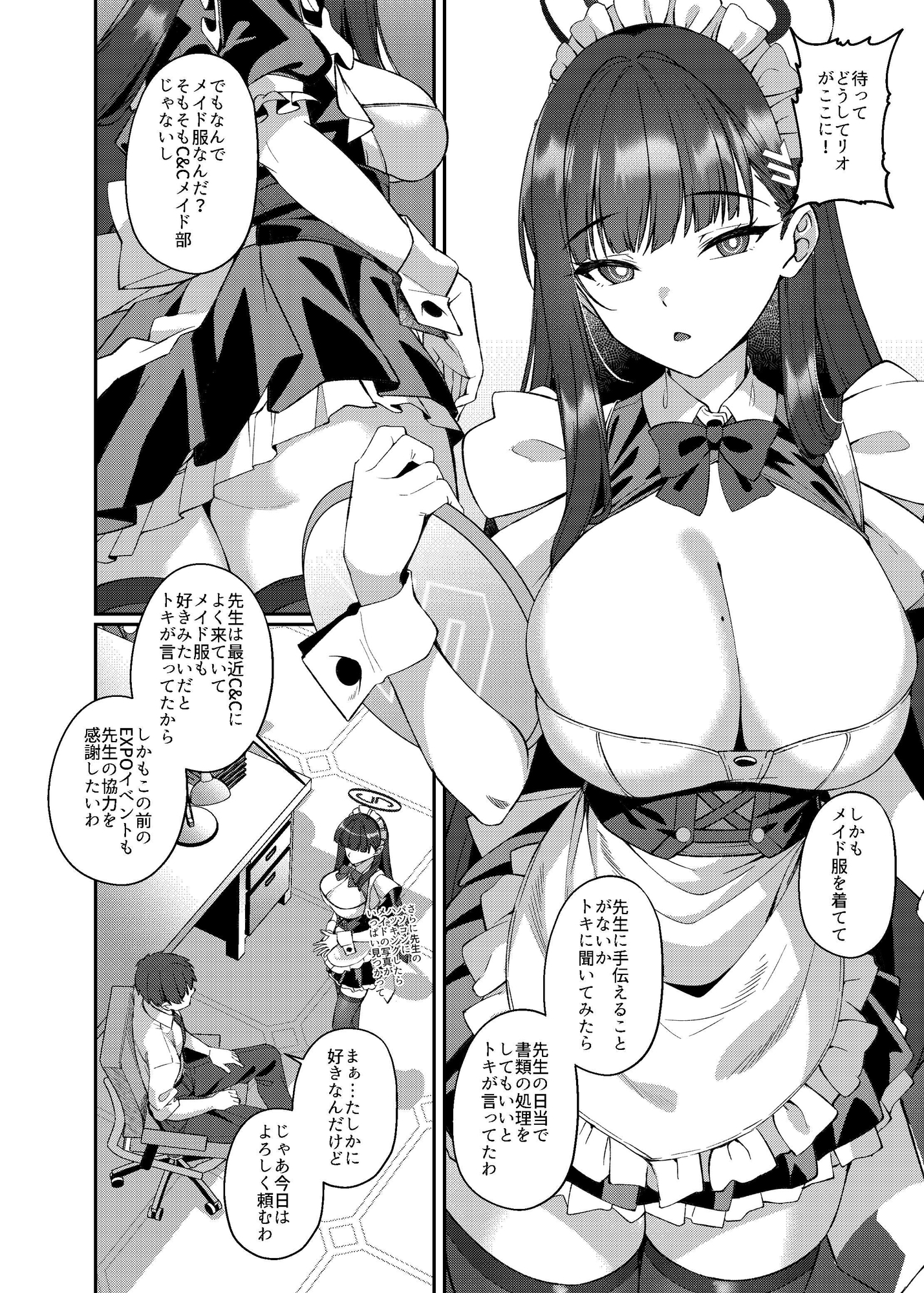 メイドリオの一日 画像3