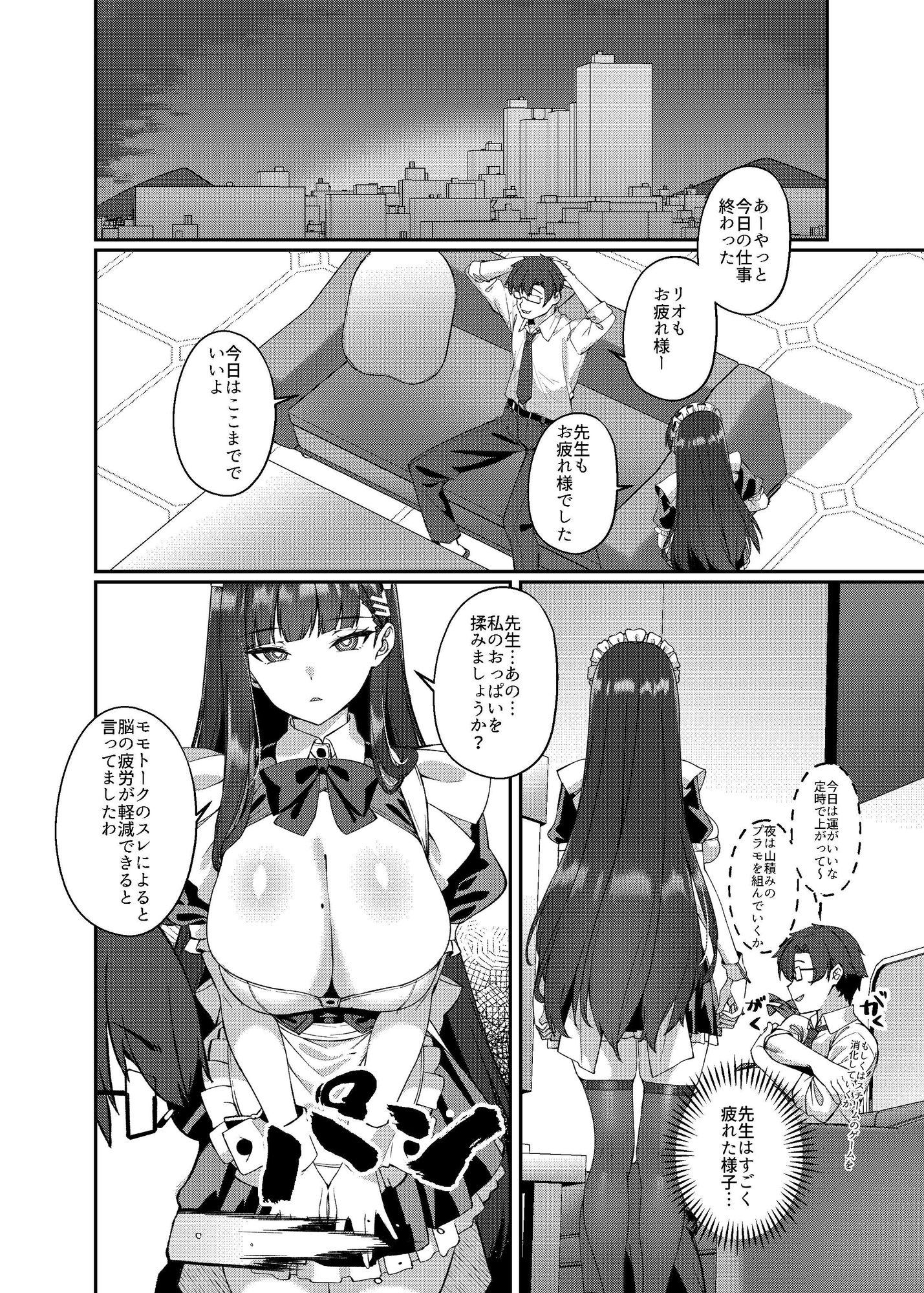 メイドリオの一日 画像5