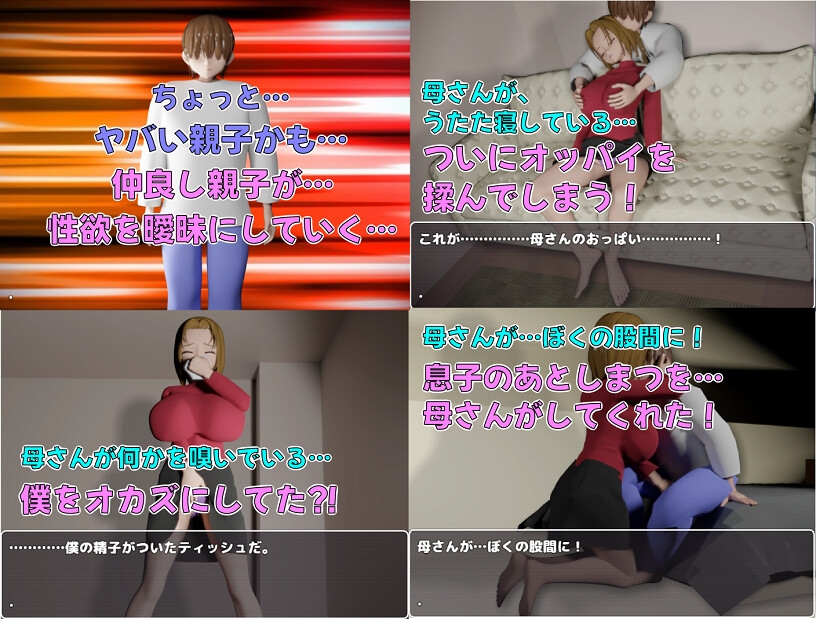 息子のあとしまつ～母さんとのエッチはすべてアニメ！簡単すぎる母子RPG！エッチイベント270個(搾乳差分多めです！)～ 画像3