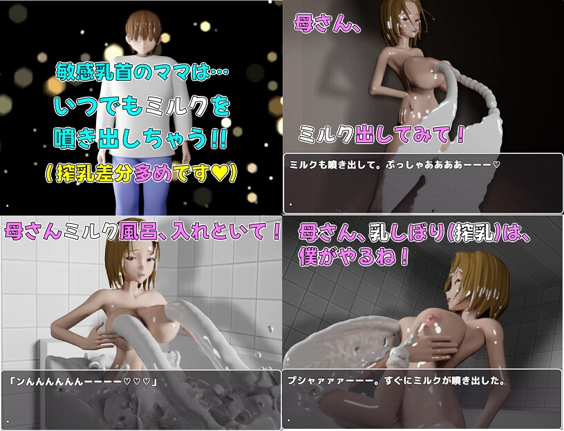 息子のあとしまつ～母さんとのエッチはすべてアニメ！簡単すぎる母子RPG！エッチイベント270個(搾乳差分多めです！)～ 画像6