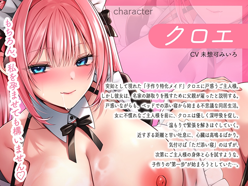 子作り特化メイド。ゆるふわ淫乱メイドが不慣れ主人の種を根こそぎおま〇こ収穫搾精 画像3