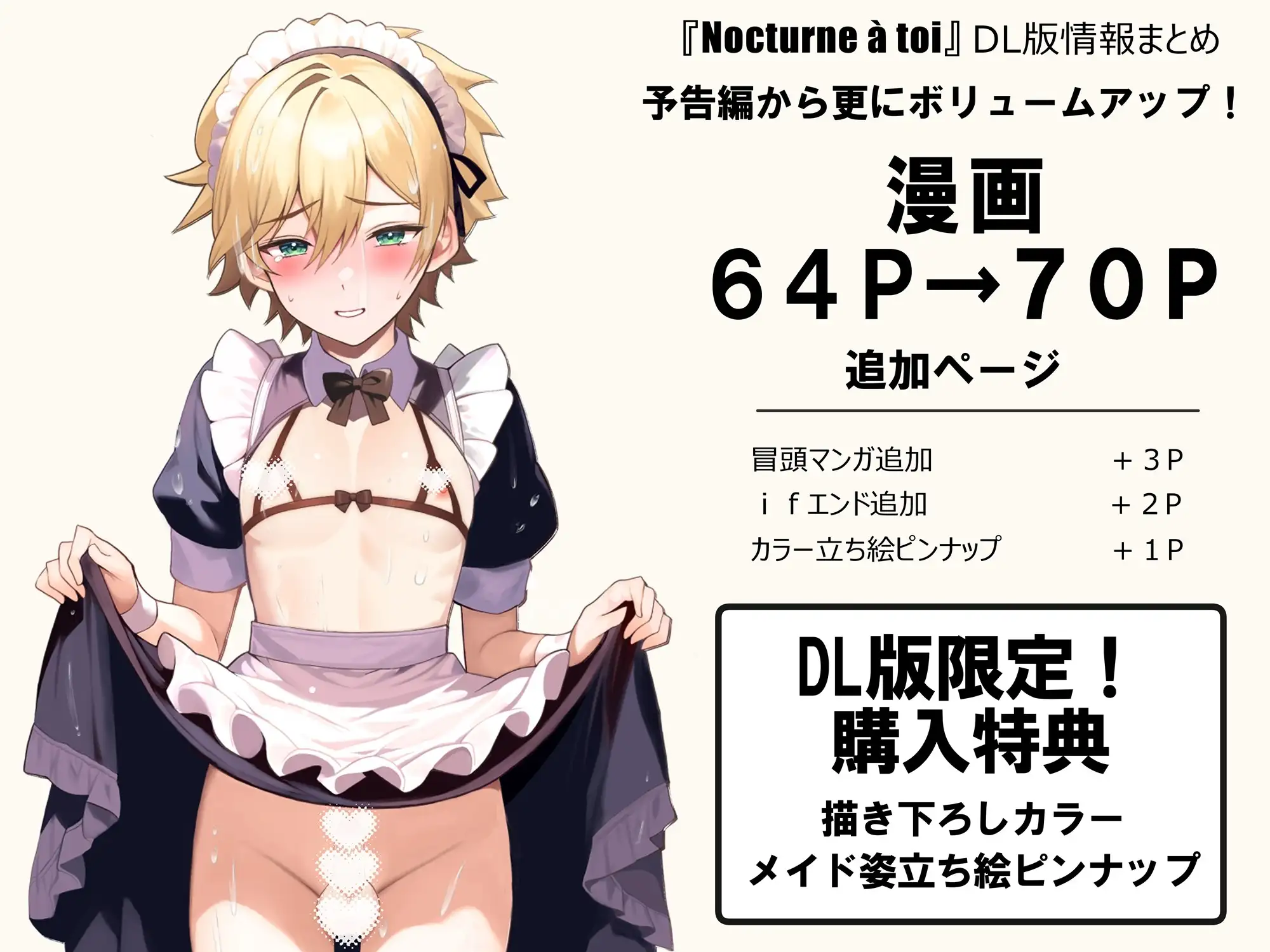 Nocturne à toi―女装メイドに堕ちる獅子座の聖〇士― サンプル画像 7