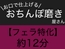 【フェラ特化】お口で仕上げる、おちんぽ磨き屋さん