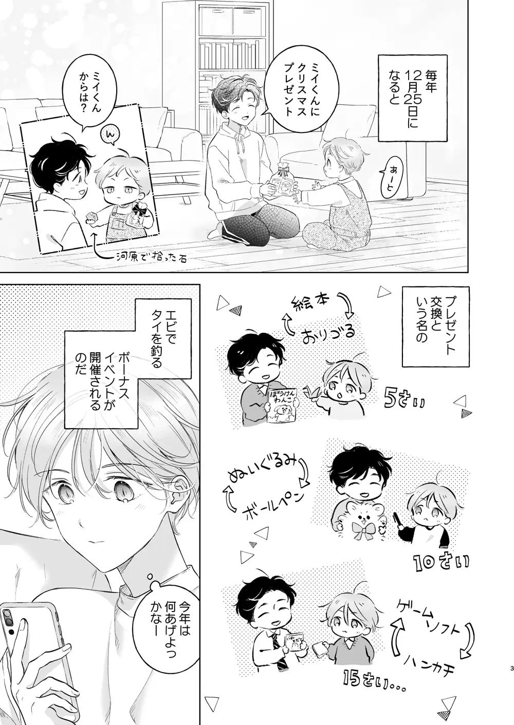 子猫くんのペット(2) もげたま エロ漫画2