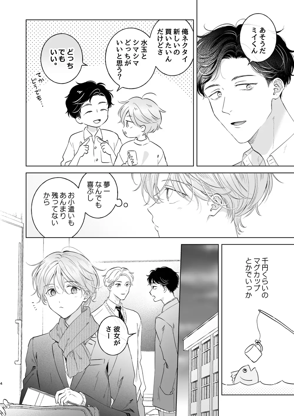 子猫くんのペット(2) もげたま エロ漫画3