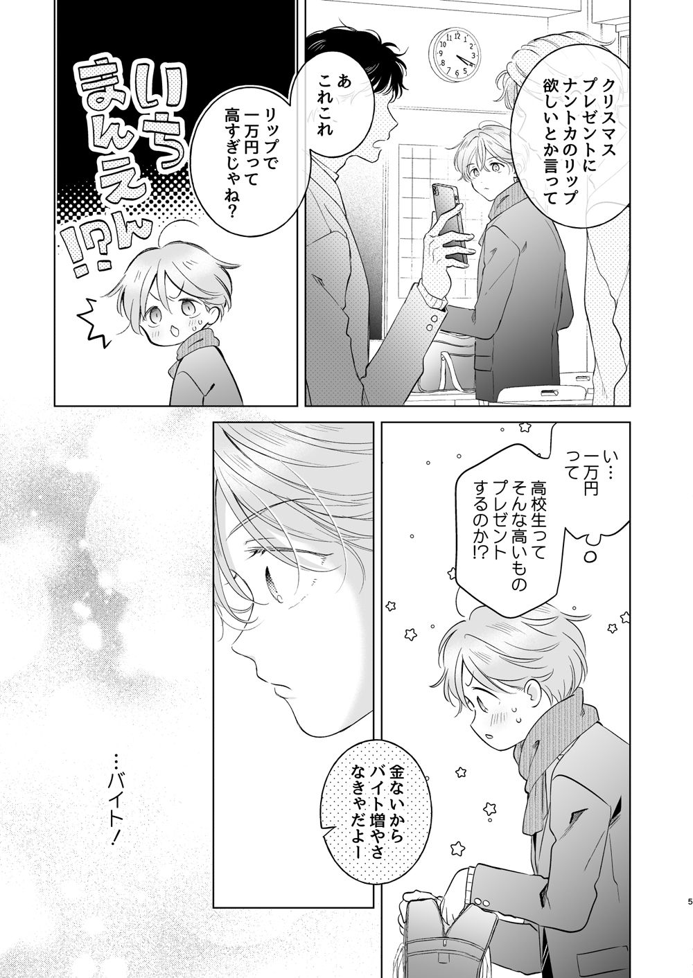 子猫くんのペット(2) 画像3