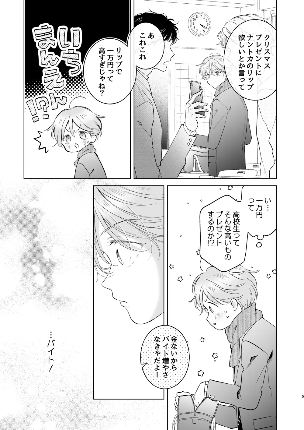 子猫くんのペット(2) もげたま エロ漫画4