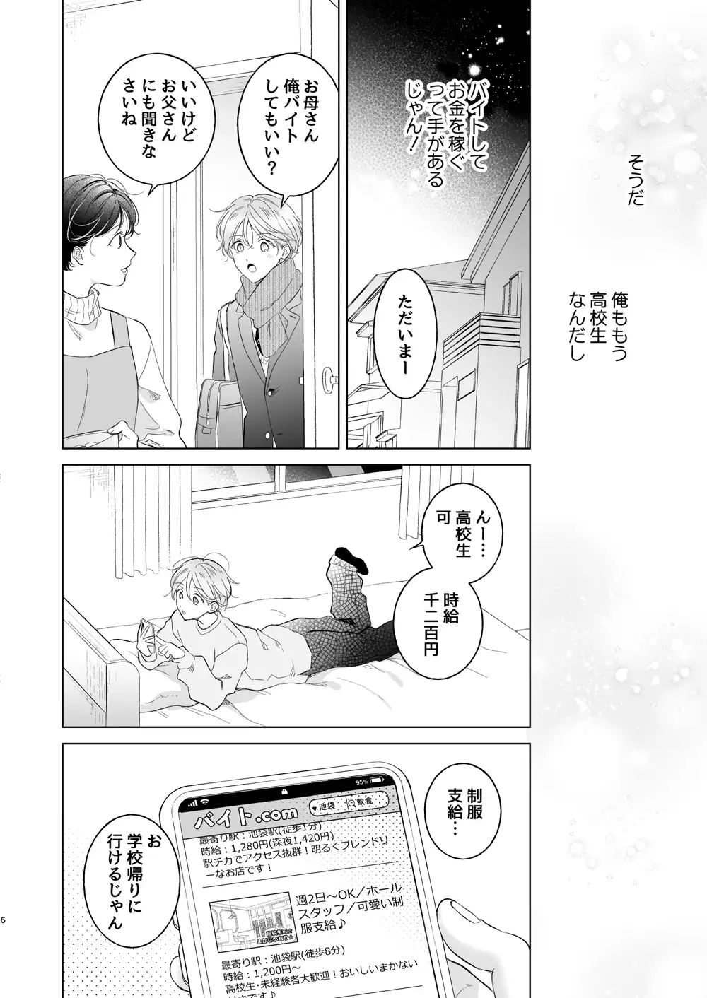 子猫くんのペット(2) もげたま エロ漫画5
