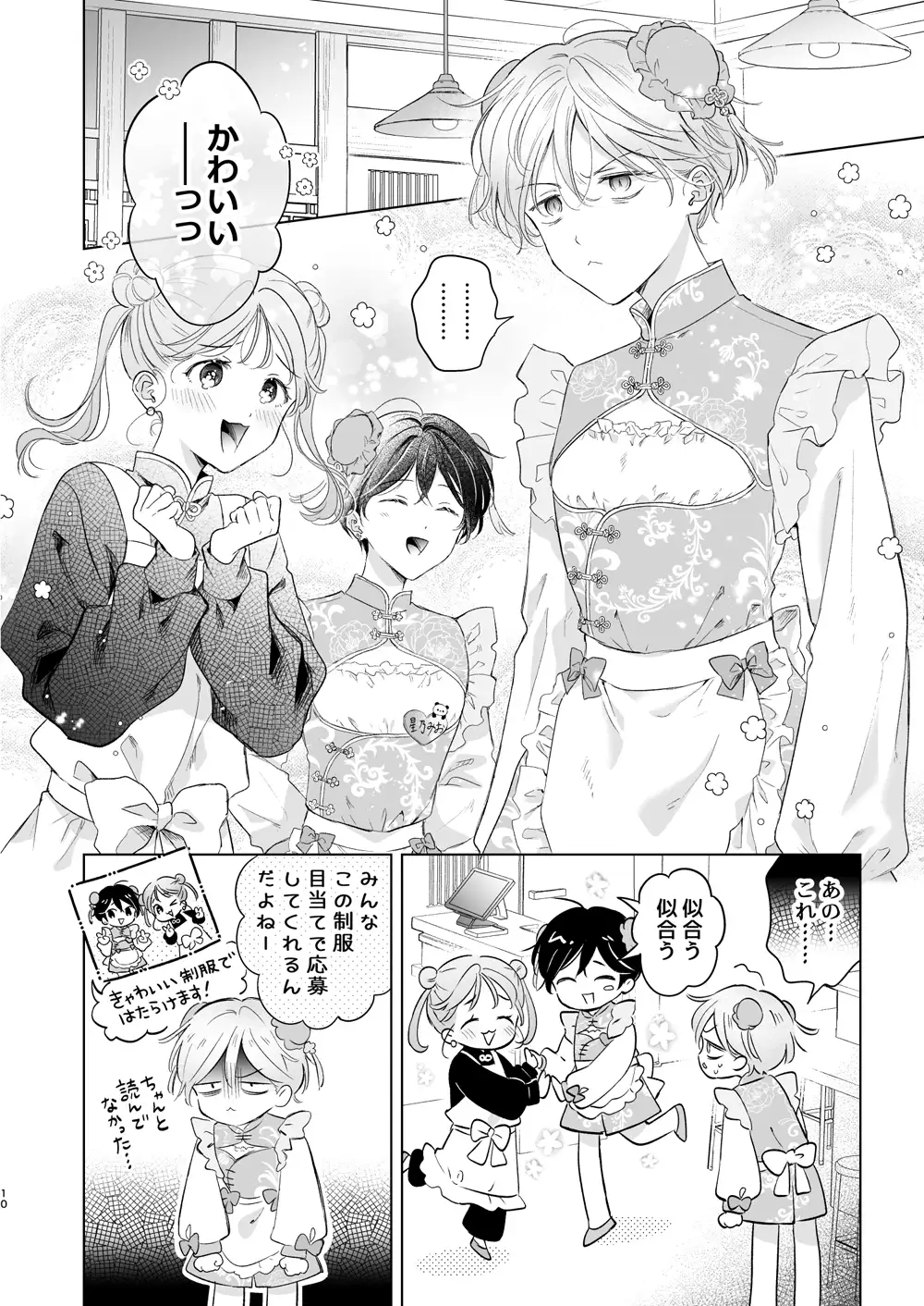 子猫くんのペット(2) もげたま エロ漫画6