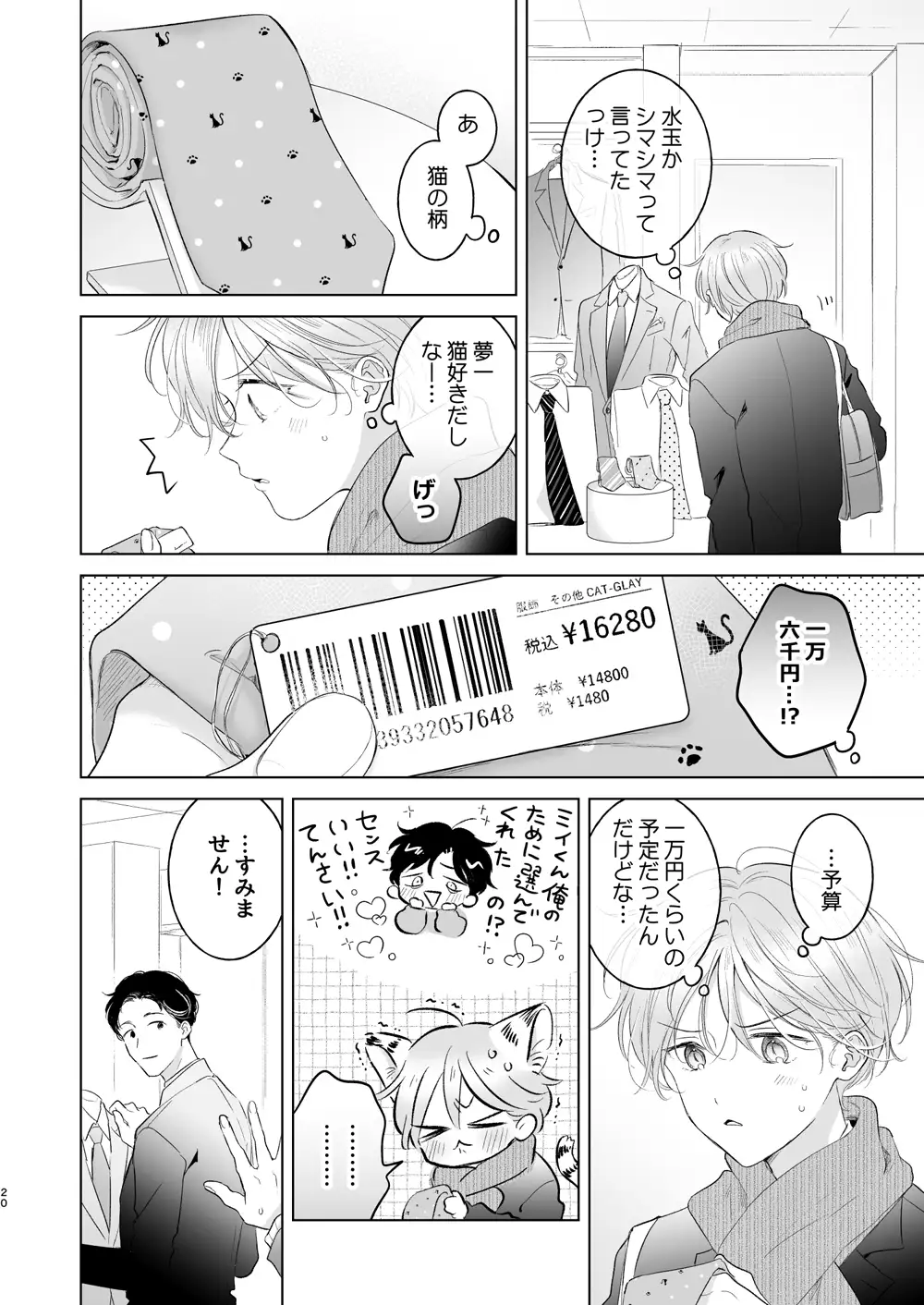 子猫くんのペット(2) もげたま エロ漫画7
